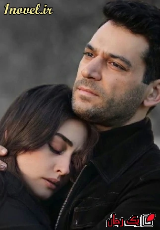 دانلود رمان شعله های سوزان pdf